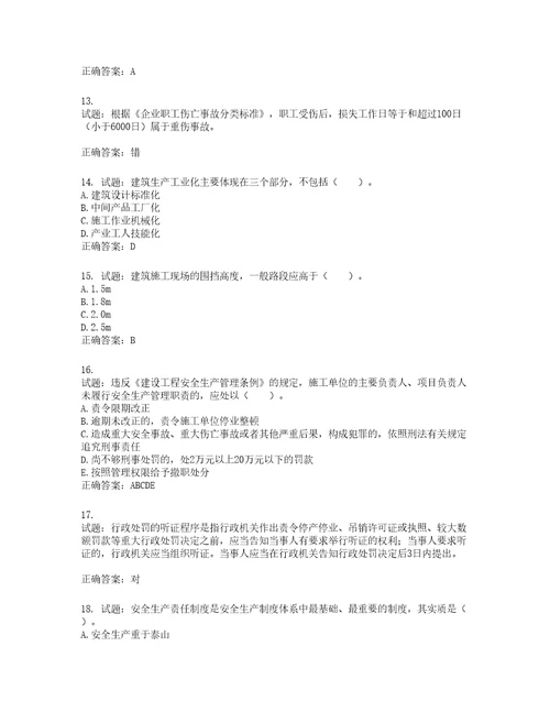 2022宁夏省建筑“安管人员施工企业主要负责人A类安全生产考核题库含答案第331期