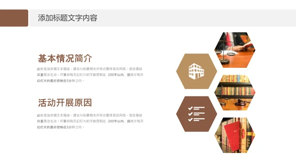 法律律师事务所法制法学工作报告PPT模板