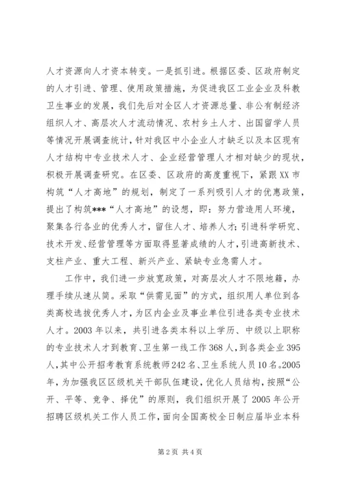 人事局局长述职报告述职报告精编.docx