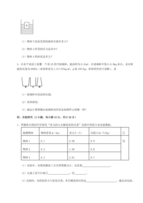 第二次月考滚动检测卷-重庆市巴南中学物理八年级下册期末考试专题练习试题（解析卷）.docx