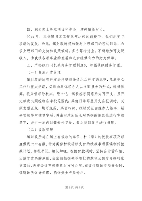 乡镇财政所工作计划.docx