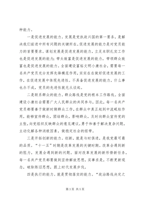 新时期党员能力提升交流.docx