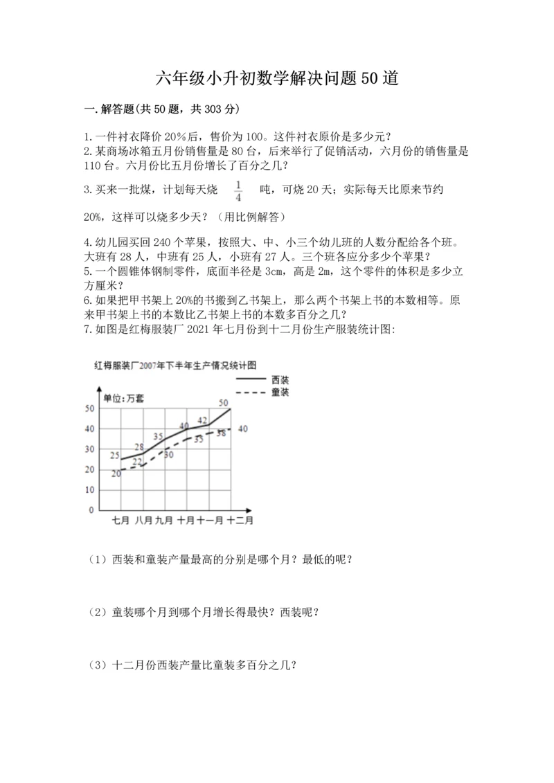 六年级小升初数学解决问题50道含答案【达标题】.docx