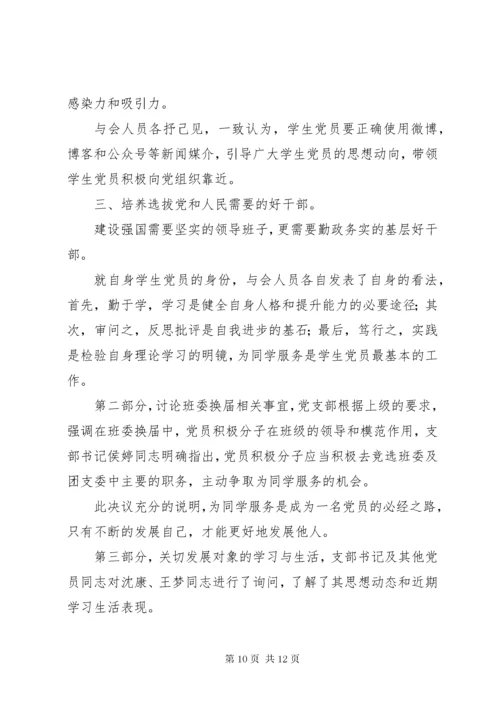 讲政治有信念专题学习研讨会会议记录.docx