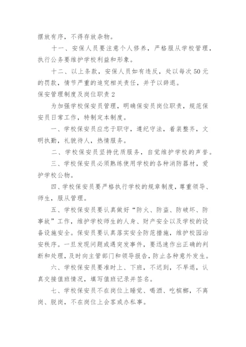 保安管理制度及岗位职责.docx