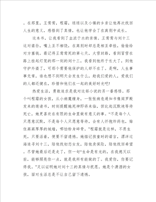 云边有个小卖部读书笔记感受