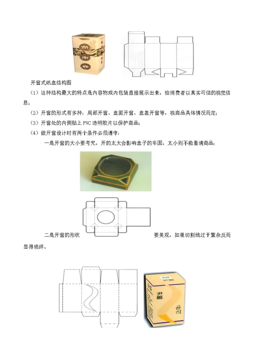 包装设计7.2 电脑绘制包装效果图结构图表现教案设计