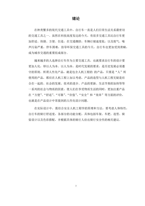毕业设计(论文)-安全人机设计.docx