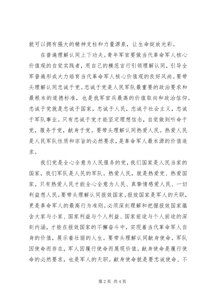 核心价值观的一些感想 (5).docx