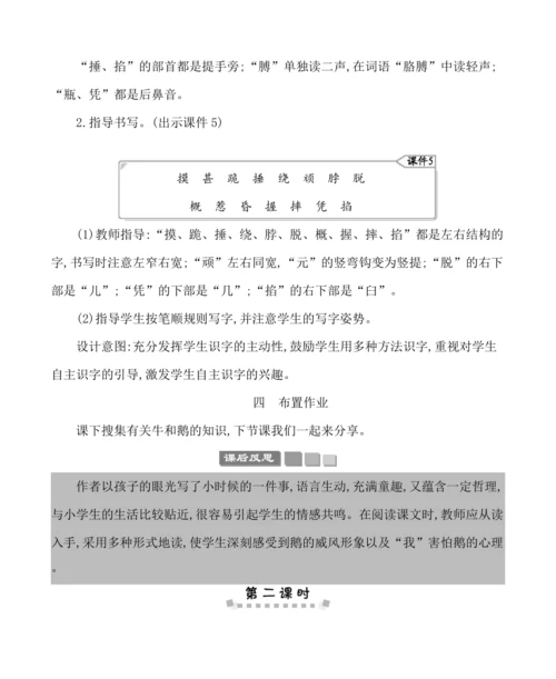 18牛和鹅 教案