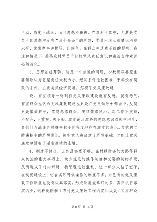 篇一：党风廉政建设存在的主要问题及整改措施.docx