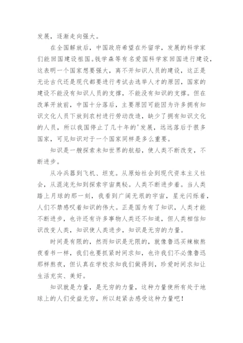 知识就是力量议论文精选.docx