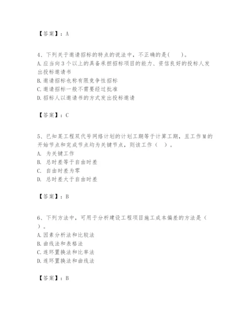 2024年一级建造师之一建建设工程项目管理题库附参考答案【能力提升】.docx