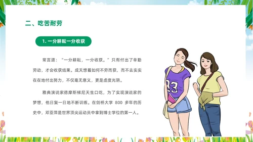 绿色清新花卉一分劳动一分收获大学生劳动教育主题班会PPT