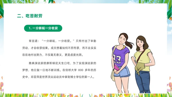 绿色清新花卉一分劳动一分收获大学生劳动教育主题班会PPT