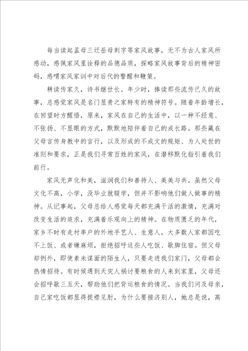 个人家风家教心得体会甄选