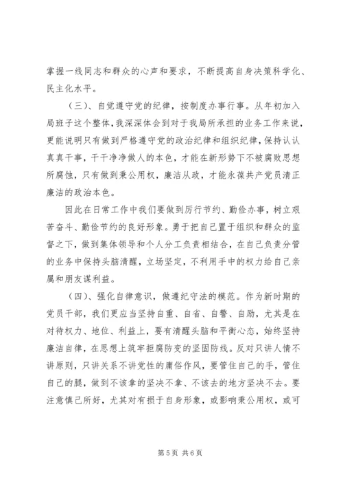 全面从严治党加强党性修养促进廉洁自律集中学习研讨讲话材料.docx