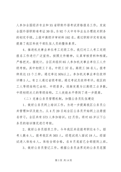 人事局某年工作总结及某年打算.docx