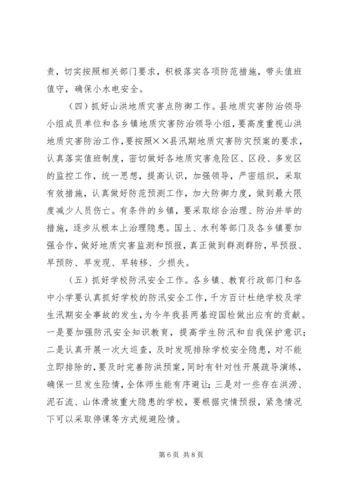 副县长在防汛工作会上的讲话.docx