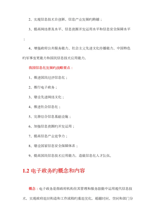 2023年系统集成项目管理工程师学习笔记知识点总结.docx