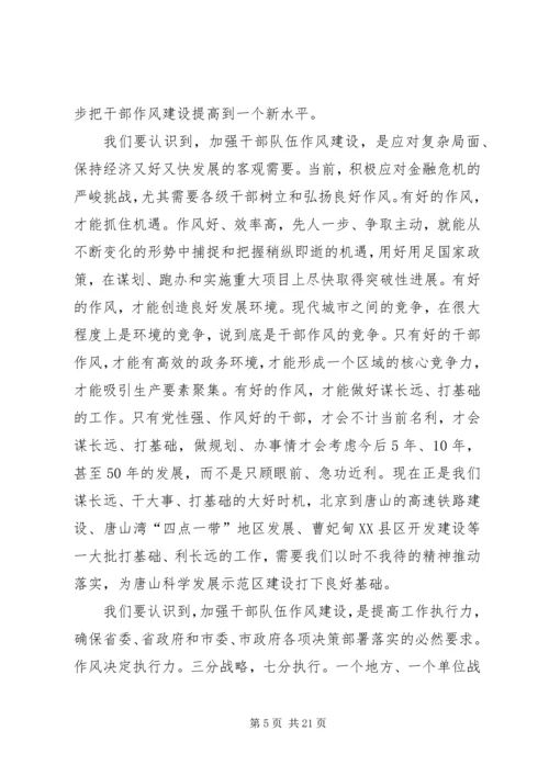 市干部作风建设年动员大会上的讲话.docx