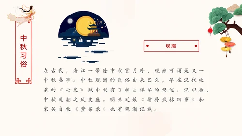 完整内容中国传统节日中秋节喜迎国庆PPT模板