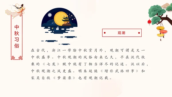 完整内容中国传统节日中秋节喜迎国庆PPT模板