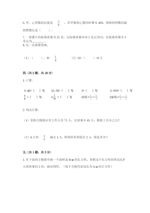 小学数学六年级下册竞赛试题附答案【能力提升】.docx