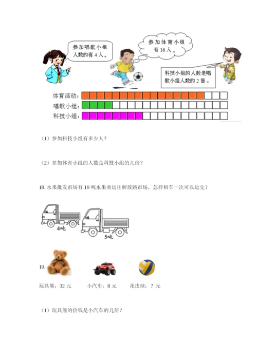 小学三年级数学应用题50道及答案【历年真题】.docx