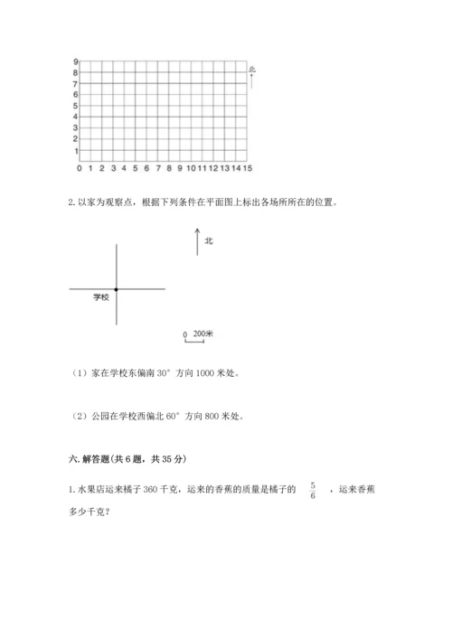 人教版六年级上册数学 期中测试卷新版.docx