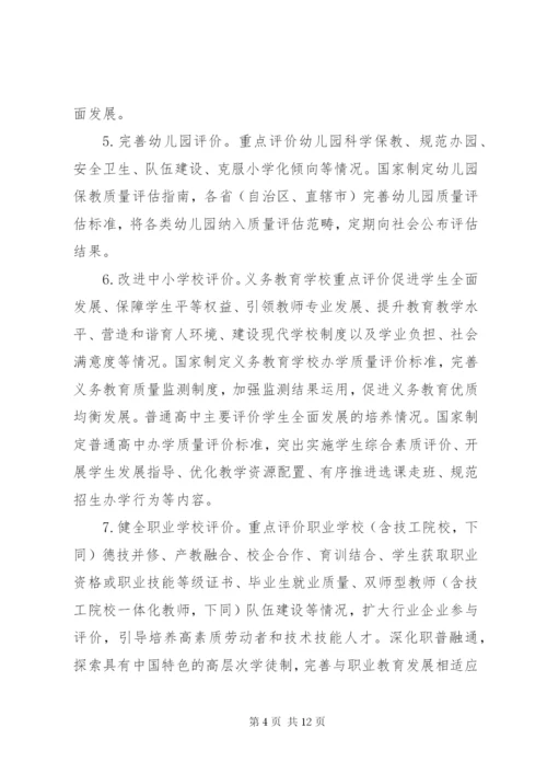 深化新时代教育评价改革总体方案.docx