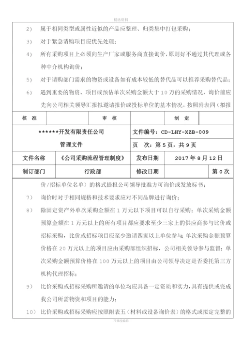 公司采购流程管理制度.docx