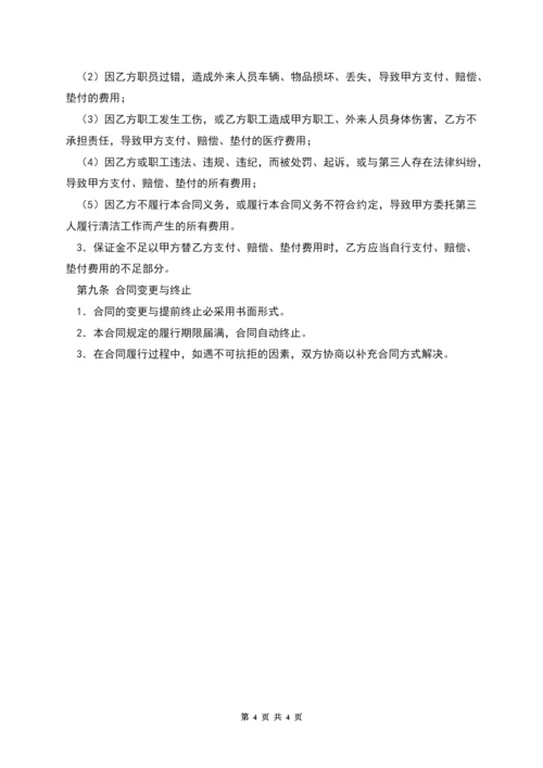 清洁服务合同(样式二).docx
