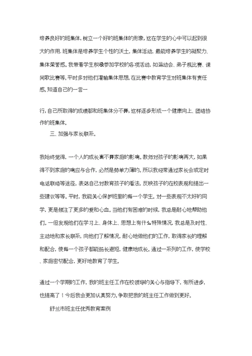 新学期班主任工作反思与总结