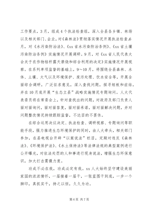 奋力推进美丽建设纪实.docx