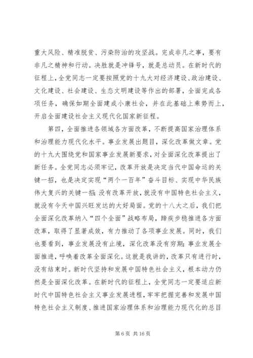 十九届一中全会讲话心得体会 (3).docx