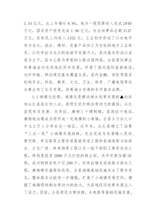 三农问题的论文.docx