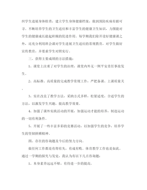 精编之小学体育教师期末参考总结范文（通用）.docx