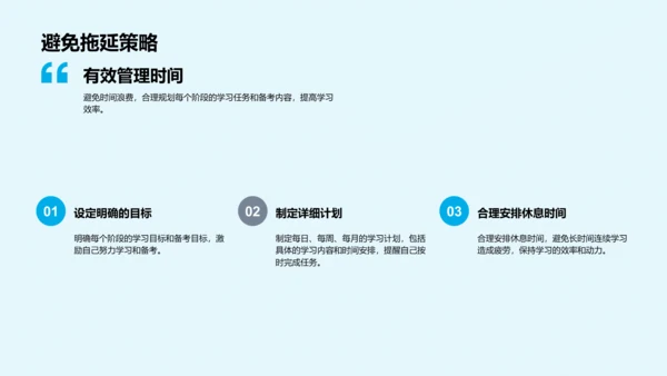 高三备考策略讲解PPT模板