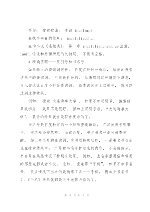 搜索引擎的使用方法和技巧.docx