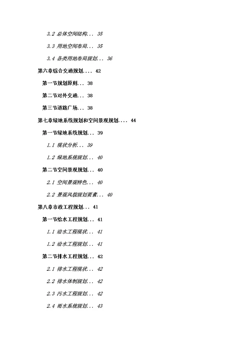 邳州八路镇总体规划