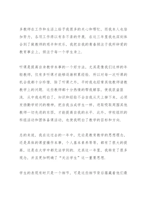 教师成长收获心得10篇.docx