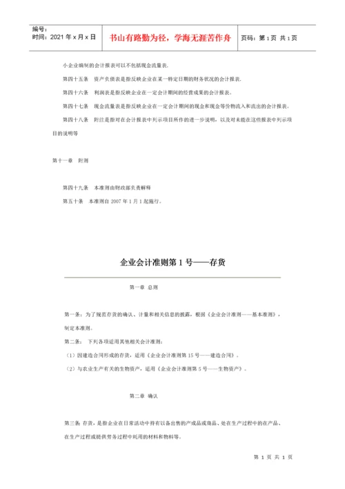 最新企业会计准则(完整版).docx