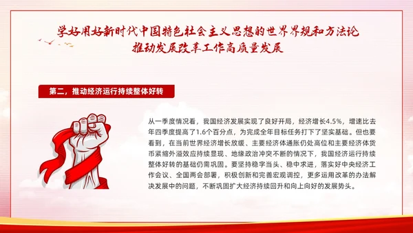 红色简约两个维护PPT模板宣传PPT动态PPT党课