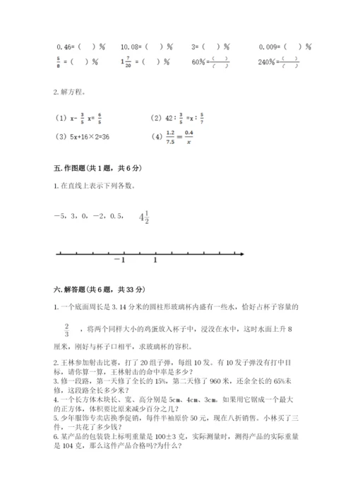 六年级下册数学期末测试卷（考试直接用）word版.docx