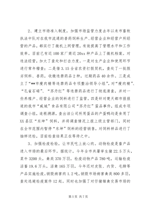 畜牧局工作总结及工作计划 (2).docx