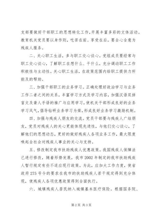 市残联党员评议征求意见情况报告-残联关于审计查出问题整改情况报告.docx