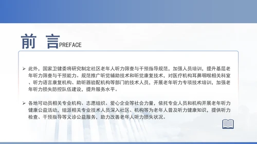 关于开展老年听力健康促进行动（2024—2027年）的通知全文学习PPT课件