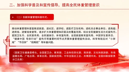 关于印发“体重管理年”活动实施方案的通知全文学习PPT