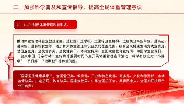 关于印发“体重管理年”活动实施方案的通知全文学习PPT